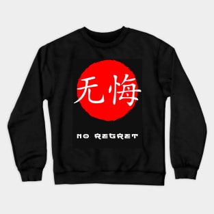 No regret slogan Japanese kanji words character symbol 173 Crewneck Sweatshirt